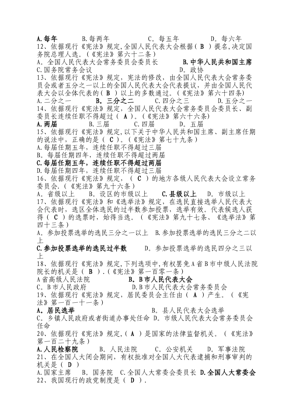 法律知识考试题库正文_第2页