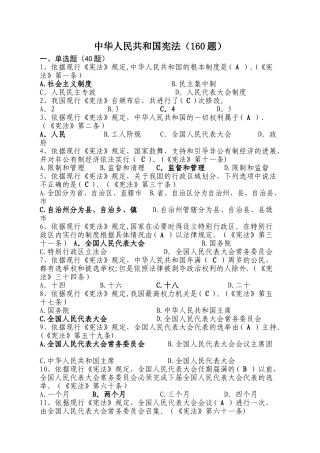 法律知识考试题库正文