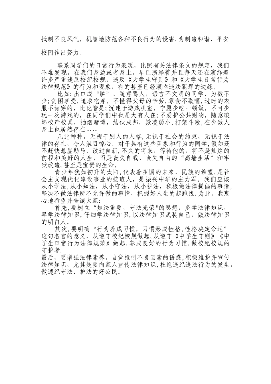 法律知识讲座总结_第2页