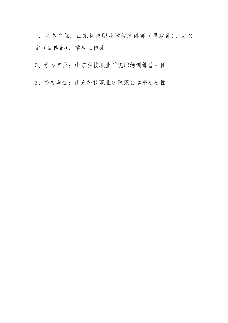 法律知识讲座方案_第3页