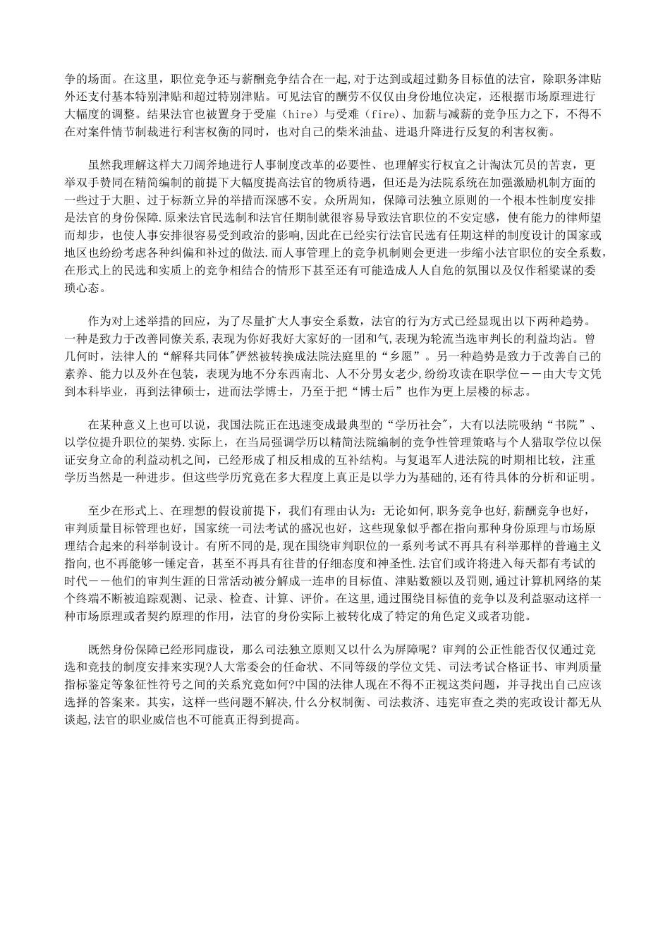 法律知识问题法官人事管理方式中的宪政_第2页