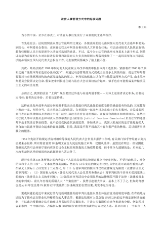 法律知识问题法官人事管理方式中的宪政
