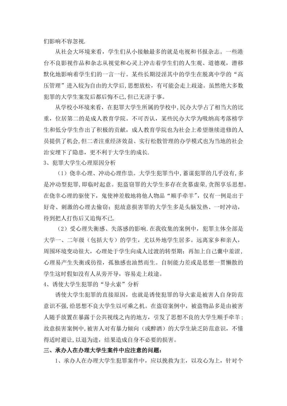 法律社会调查报告_第3页
