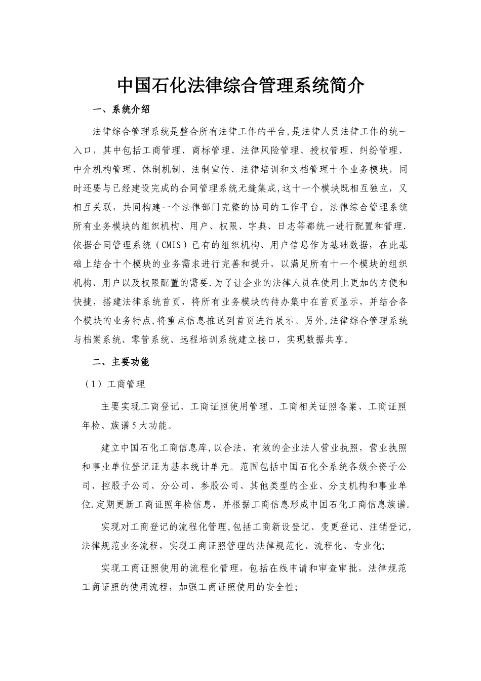 法律综合管理系统简介_第1页