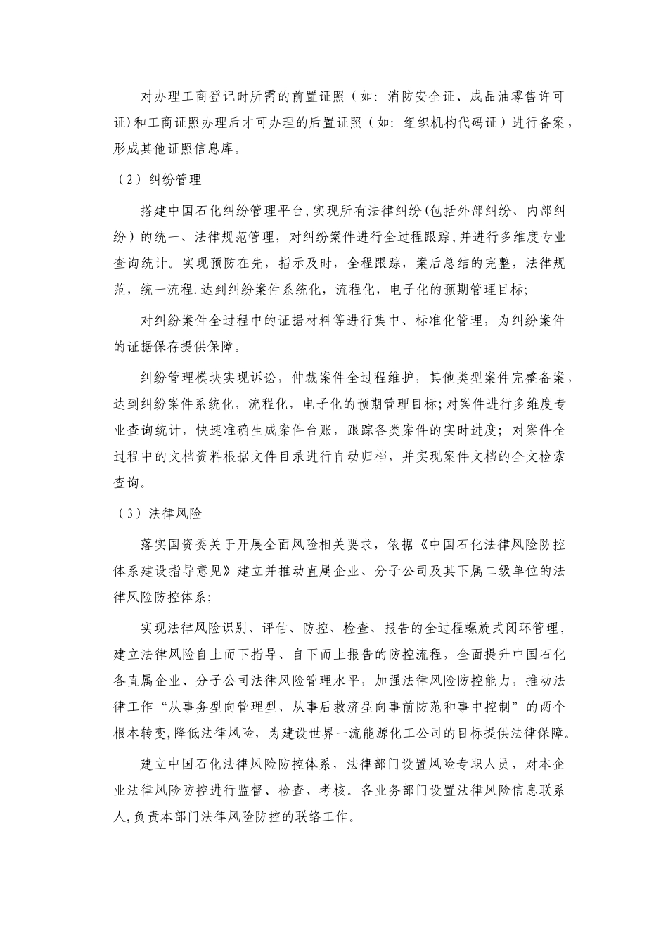 法律综合管理系统简介_第2页