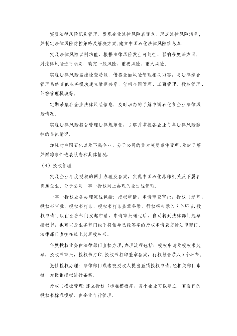 法律综合管理系统简介_第3页