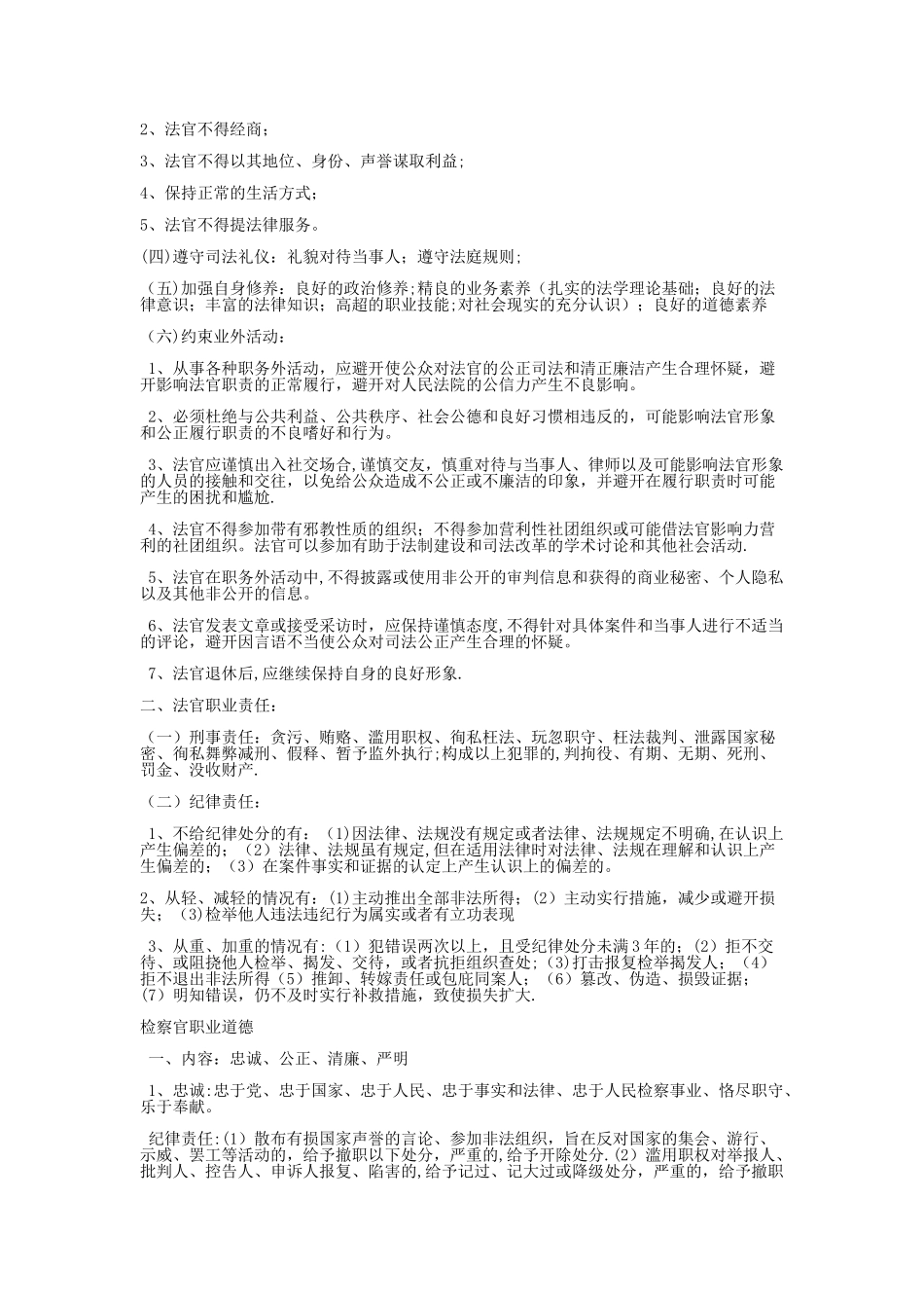 法律职业道德复习笔记_第2页
