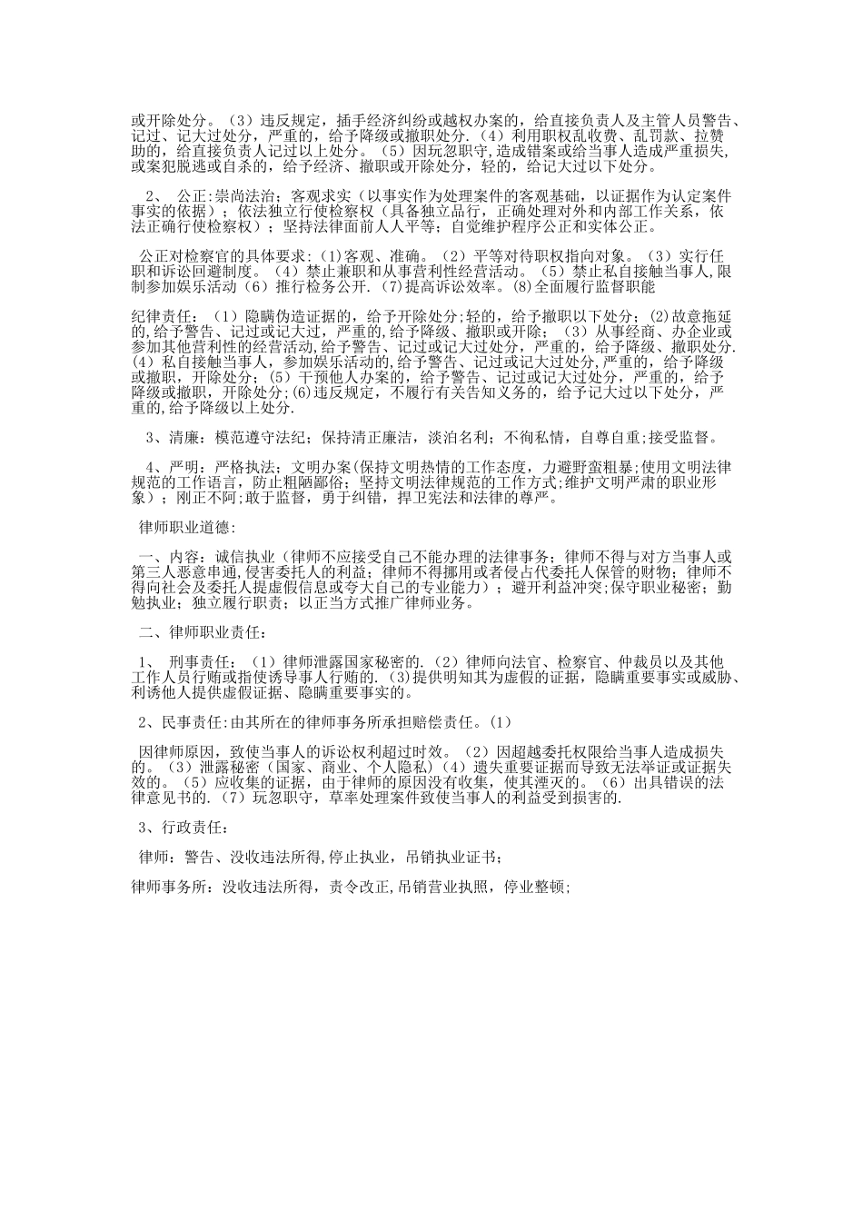 法律职业道德复习笔记_第3页