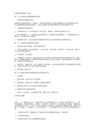 法律职业道德复习笔记