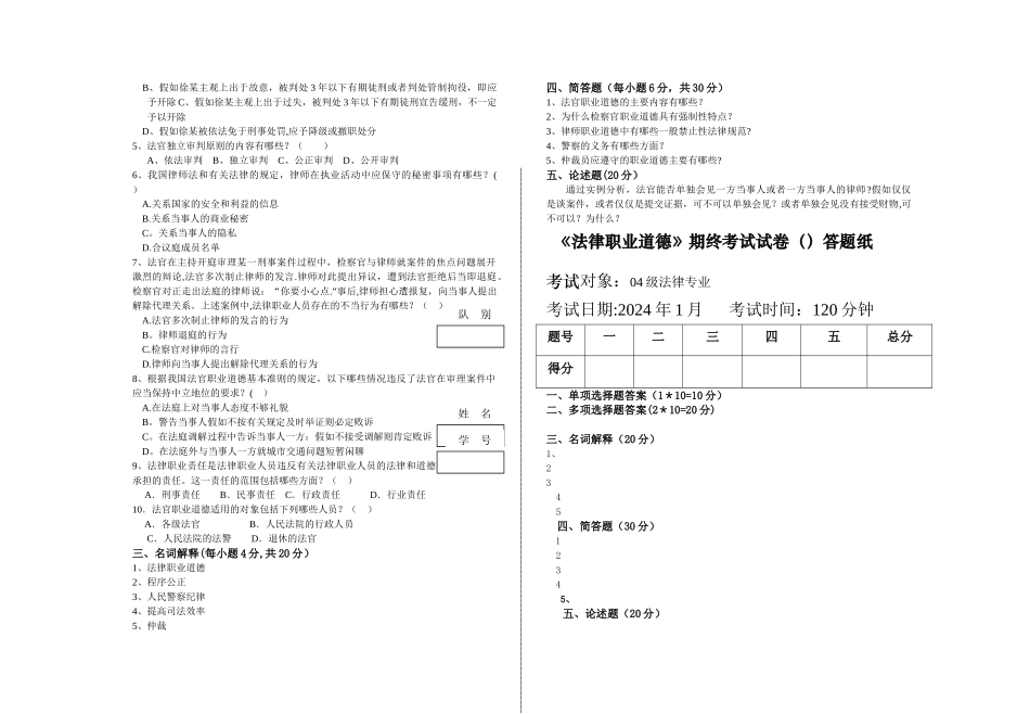 法律职业道德试卷A_第2页