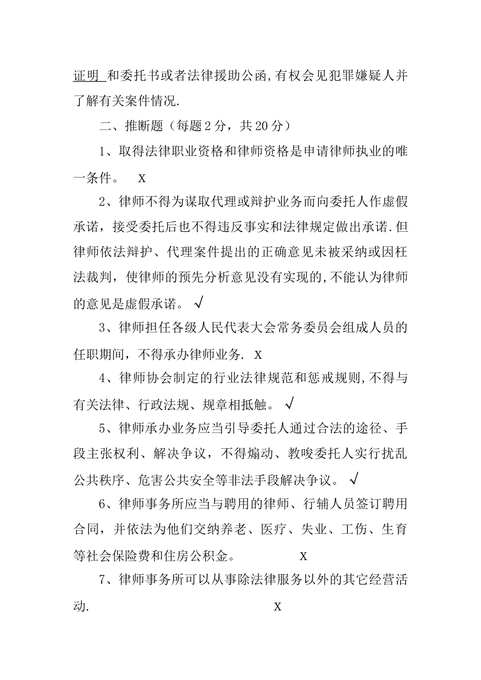 法律职业道德试题_第3页