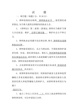 法律职业道德试题