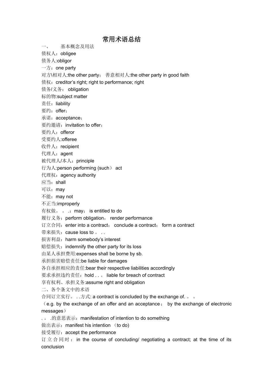 法律英语常用词汇和句型总结_第1页
