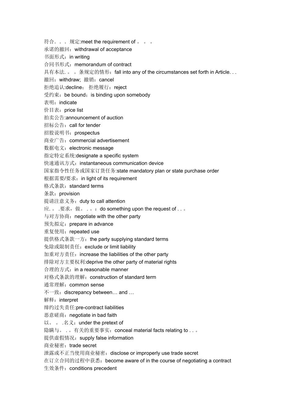 法律英语常用词汇和句型总结_第2页