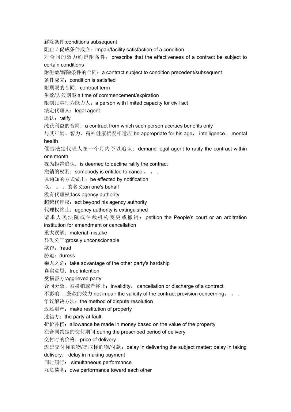 法律英语常用词汇和句型总结_第3页