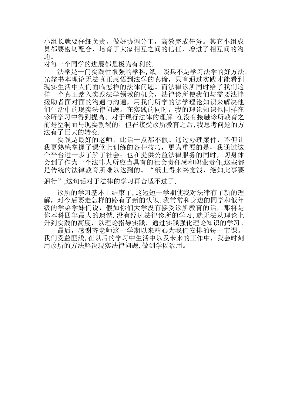 法律诊所总结_第2页