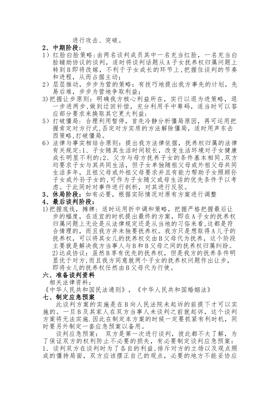 法律谈判方案_第2页