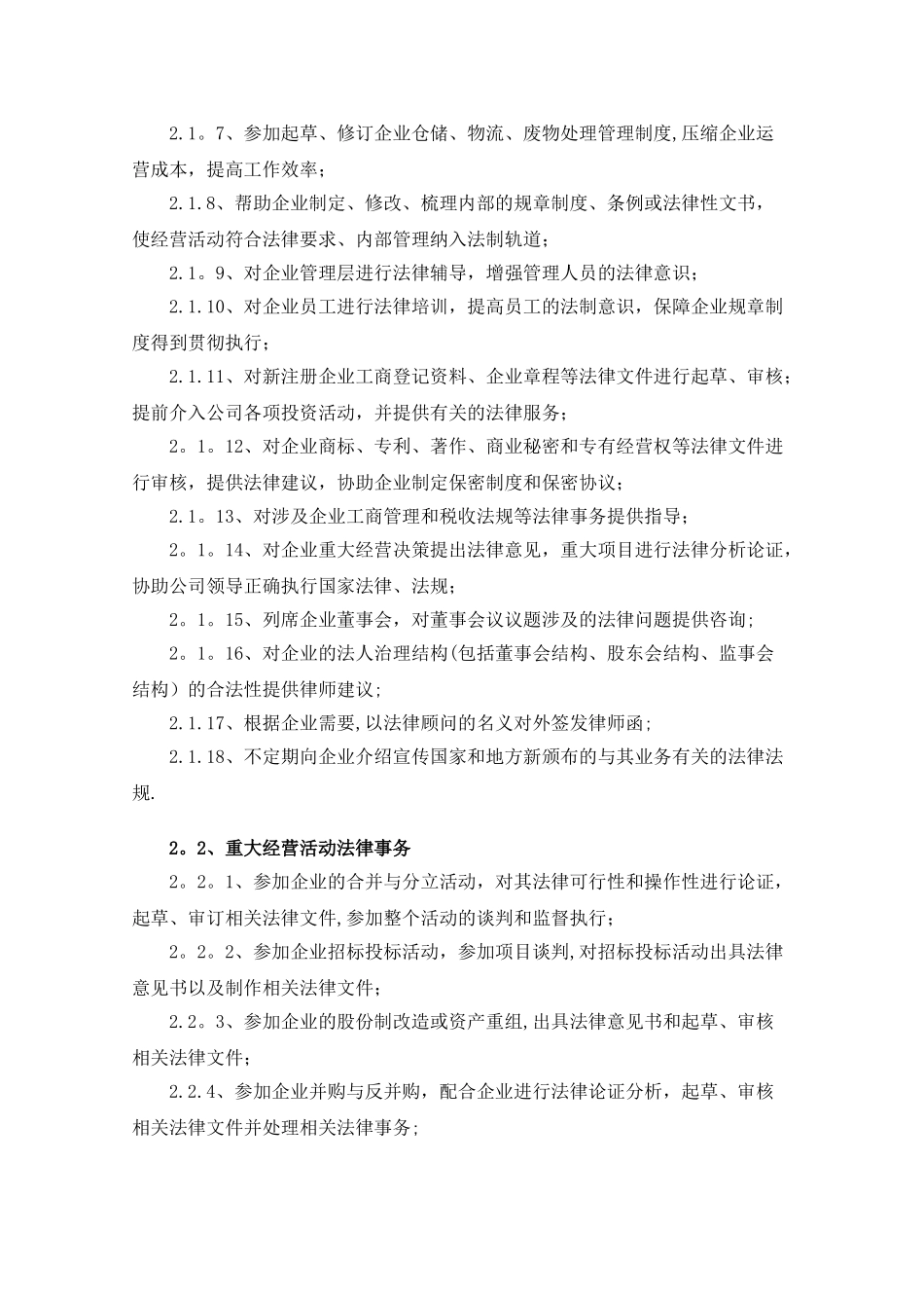 法律顾问服务方案00135_第2页