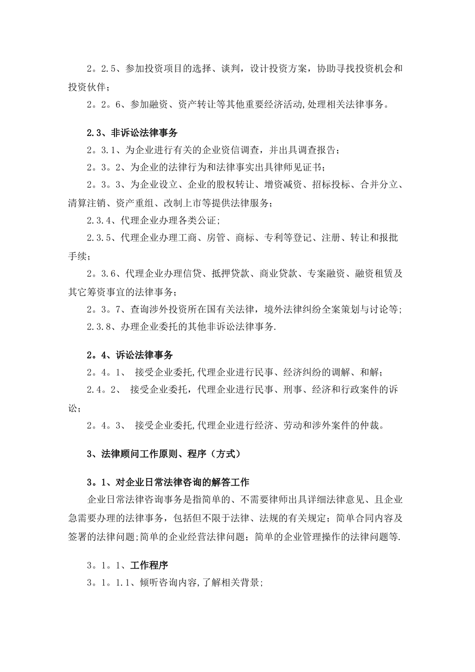 法律顾问服务方案00135_第3页