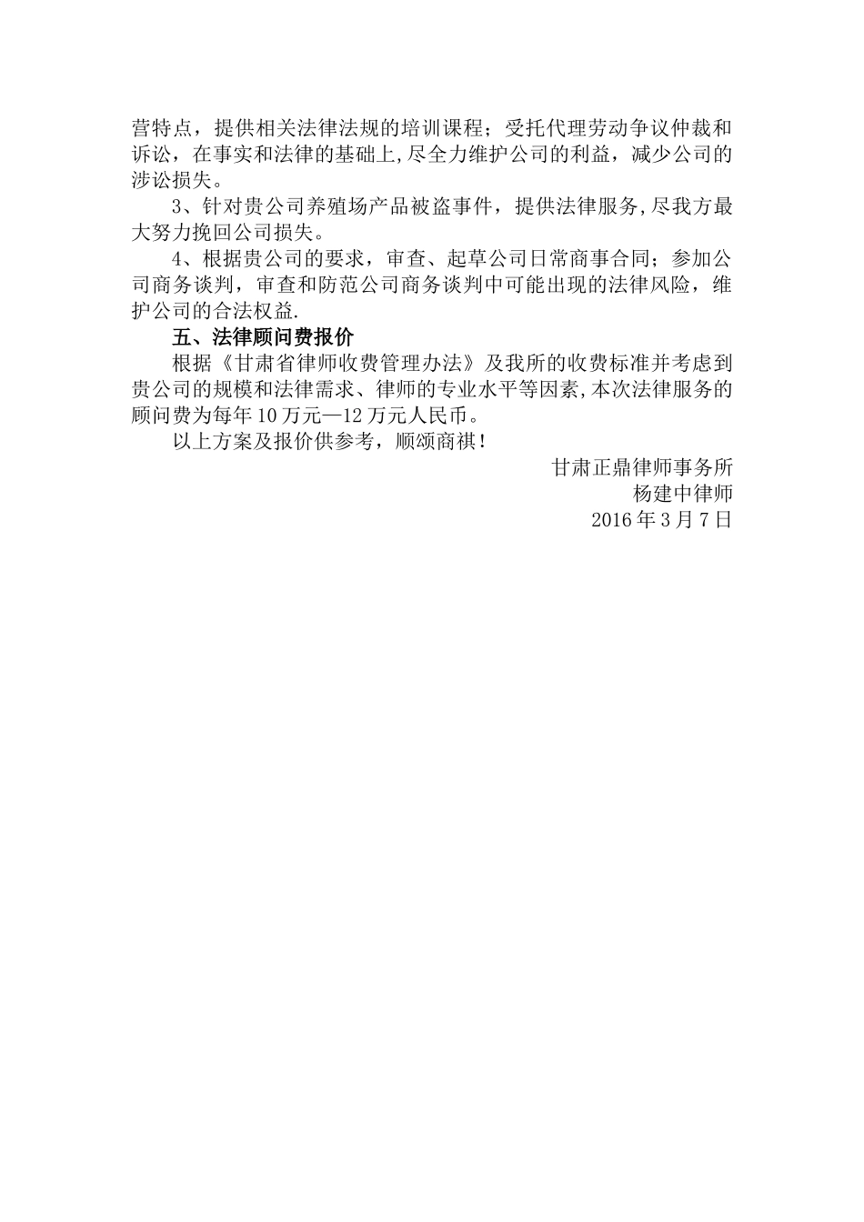 法律顾问服务方案_第2页