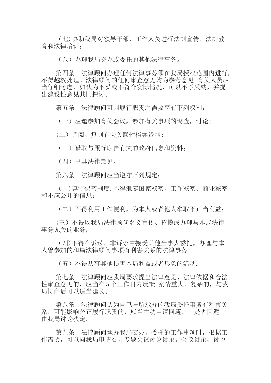 法律顾问管理制度_第2页