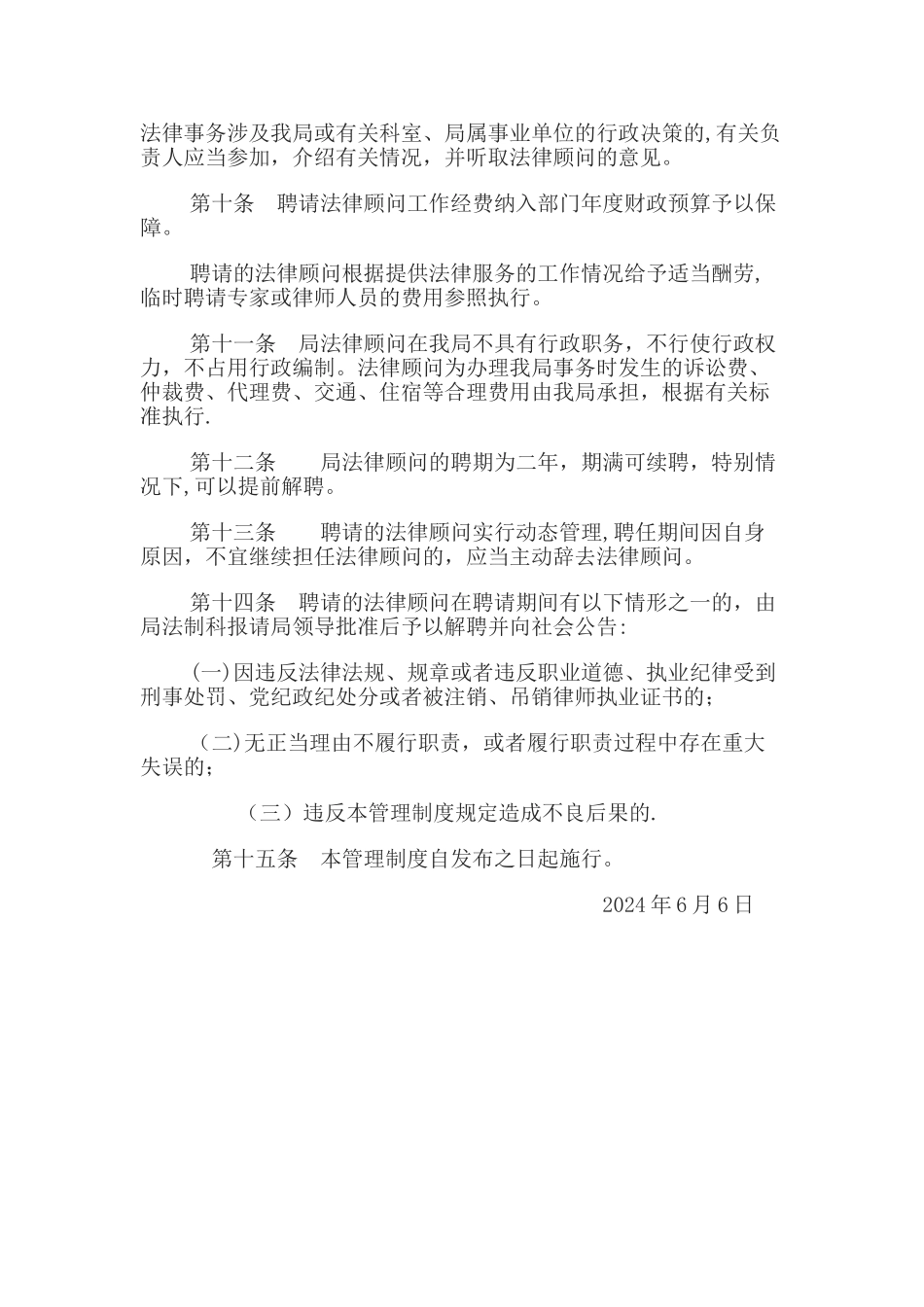 法律顾问管理制度_第3页