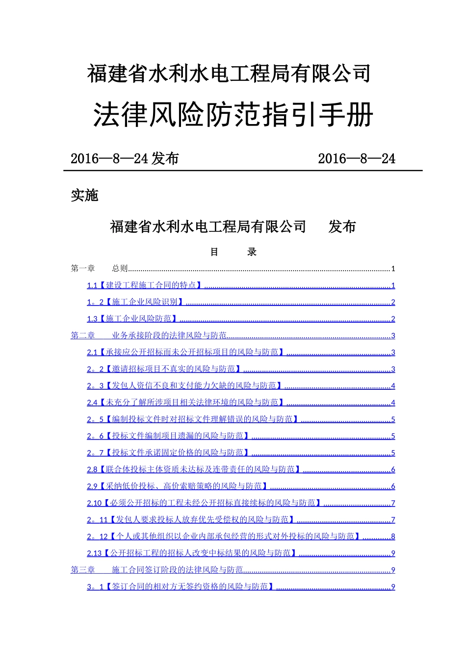 法律风险防范指引手册_第1页