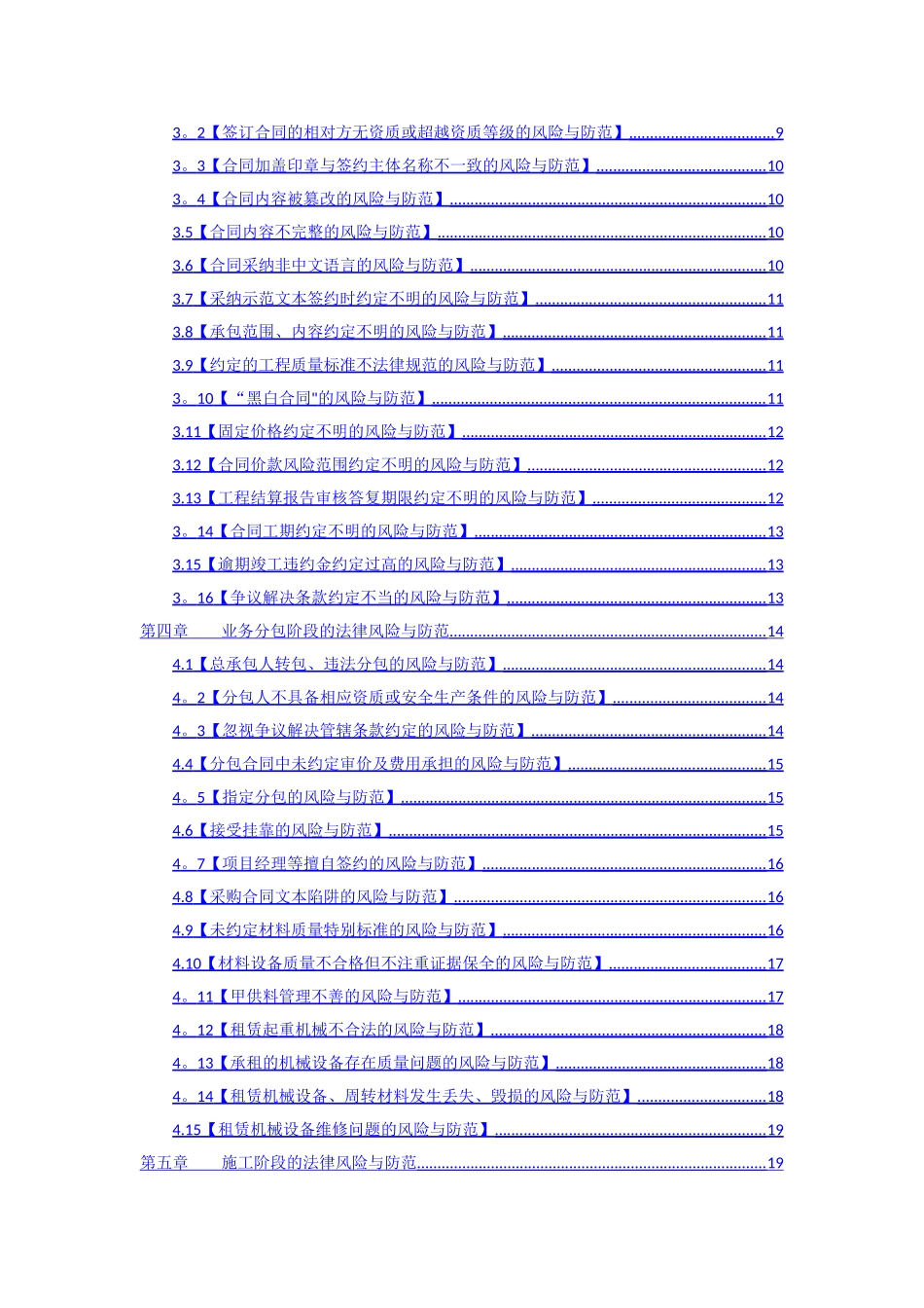 法律风险防范指引手册_第2页
