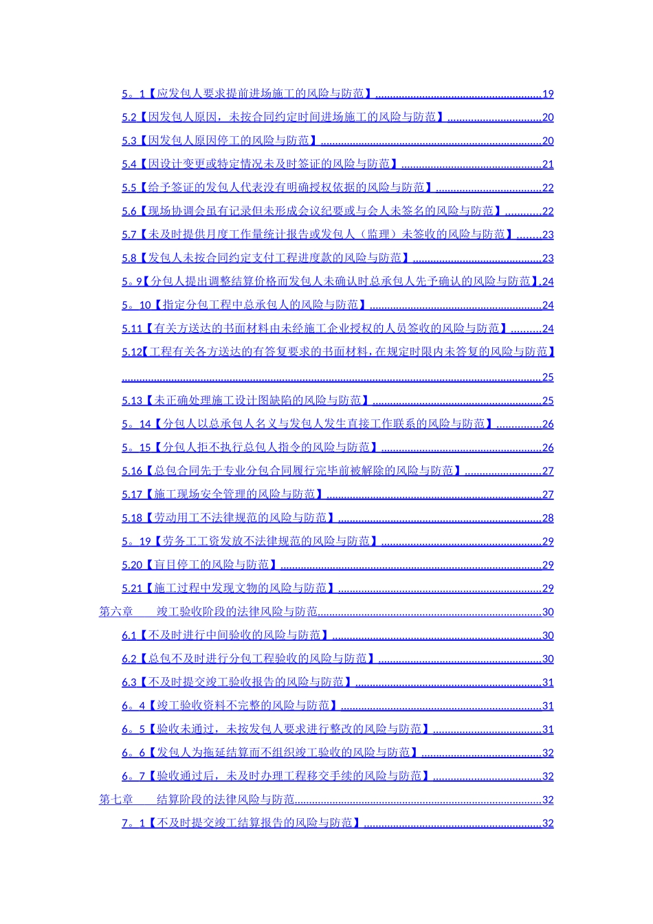 法律风险防范指引手册_第3页