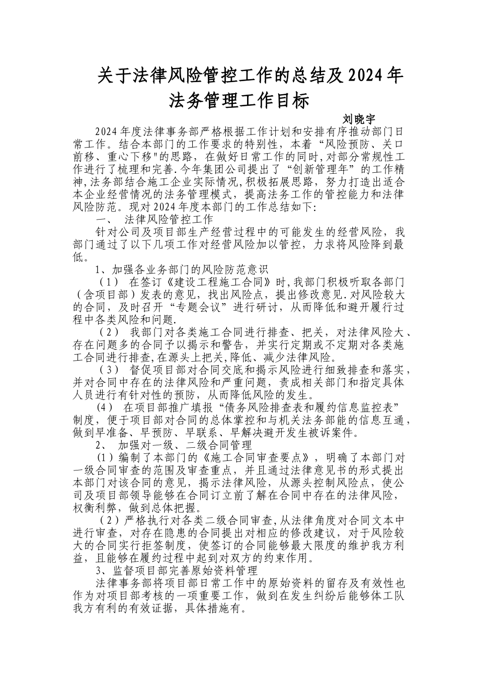 法律风险防控工作总结_第1页
