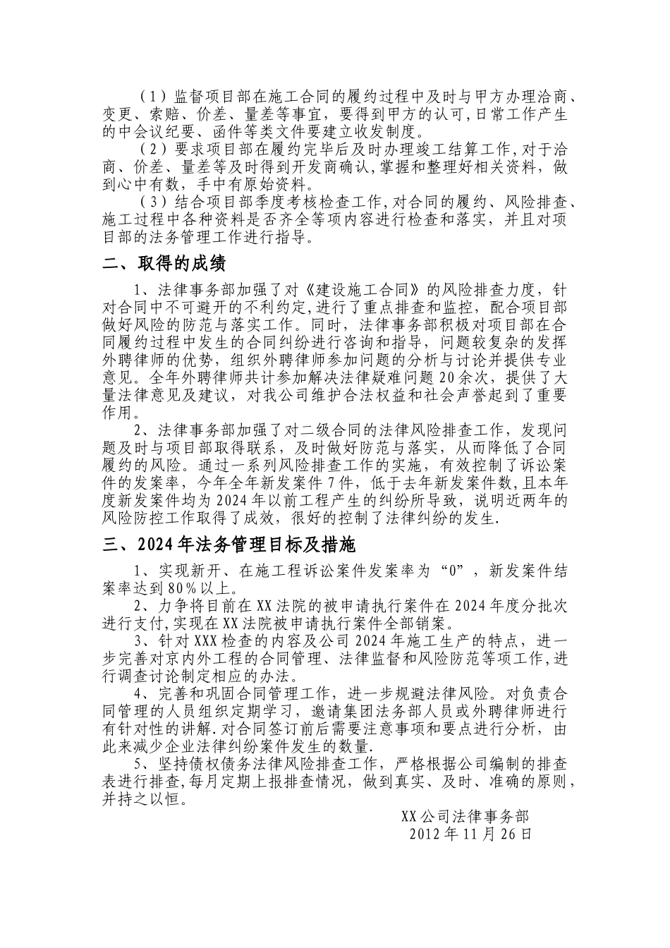 法律风险防控工作总结_第2页