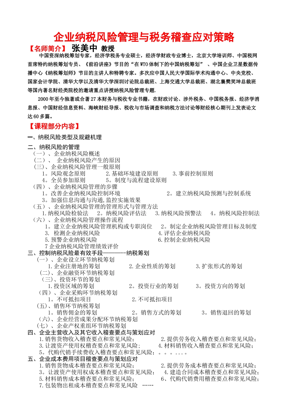 法律风险防范及涉法案例分析_第1页