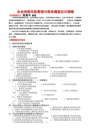 法律风险防范及涉法案例分析