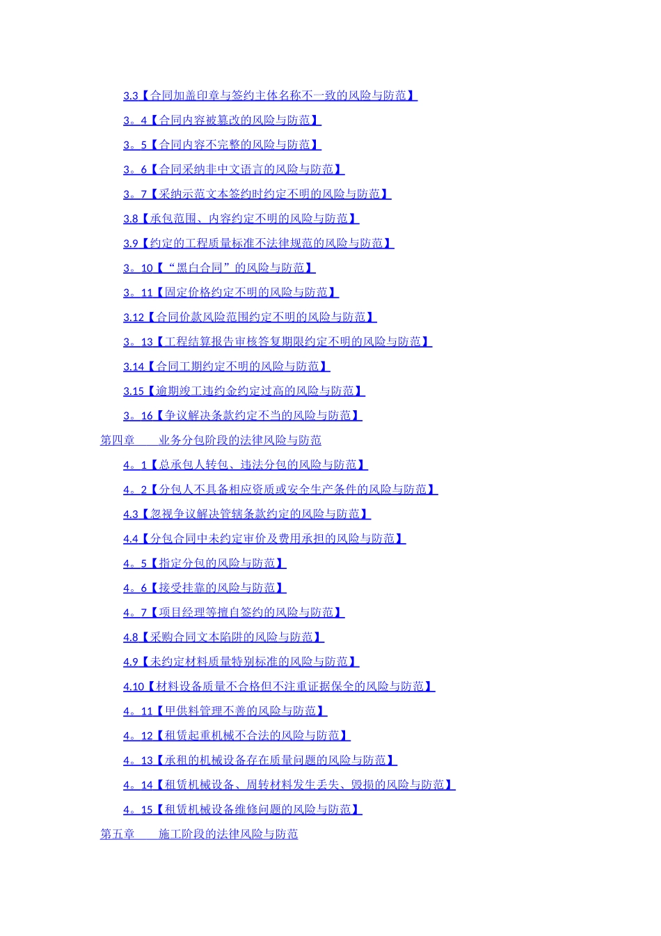 法律风险防范指引手册_第2页