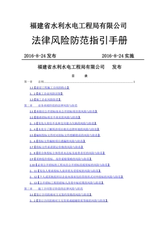 法律风险防范指引手册