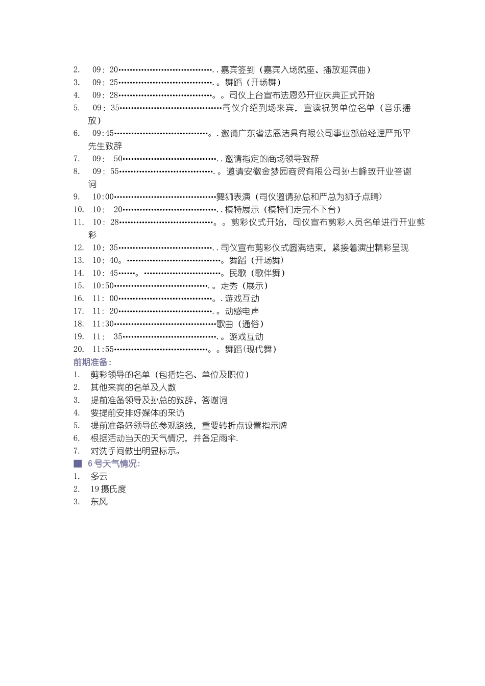 法恩莎瓷砖店开业典礼策划方案--1_第2页