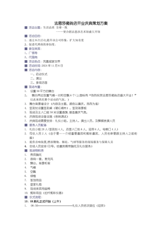 法恩莎瓷砖店开业典礼策划方案--1