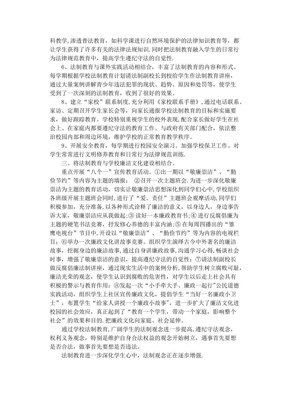 法治学校创建工作总结_第2页