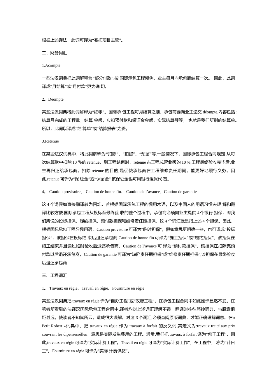 法文国际承包工程合同若干重要词汇的翻译_第2页