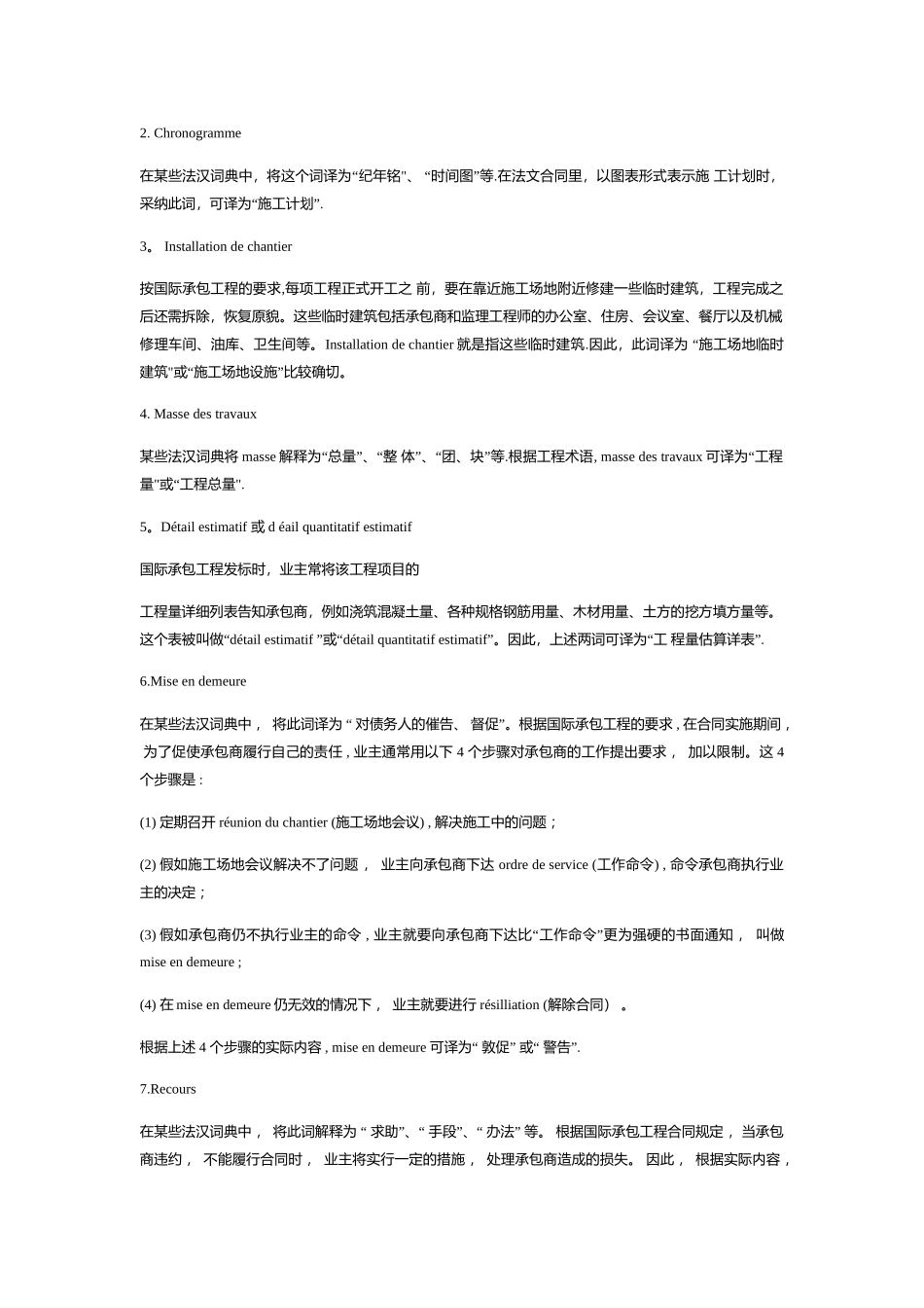 法文国际承包工程合同若干重要词汇的翻译_第3页