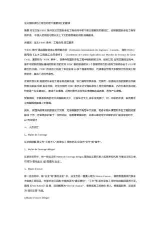 法文国际承包工程合同若干重要词汇的翻译