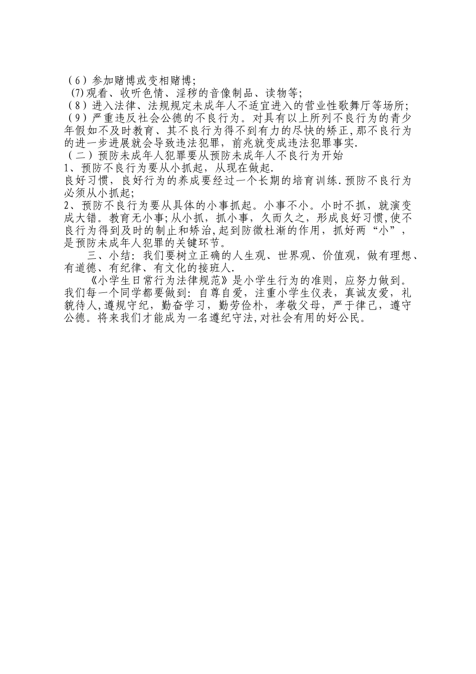 法治安全教育教案_第2页