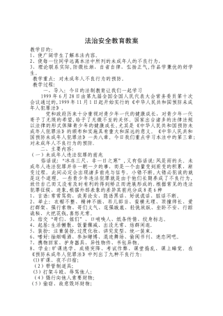 法治安全教育教案