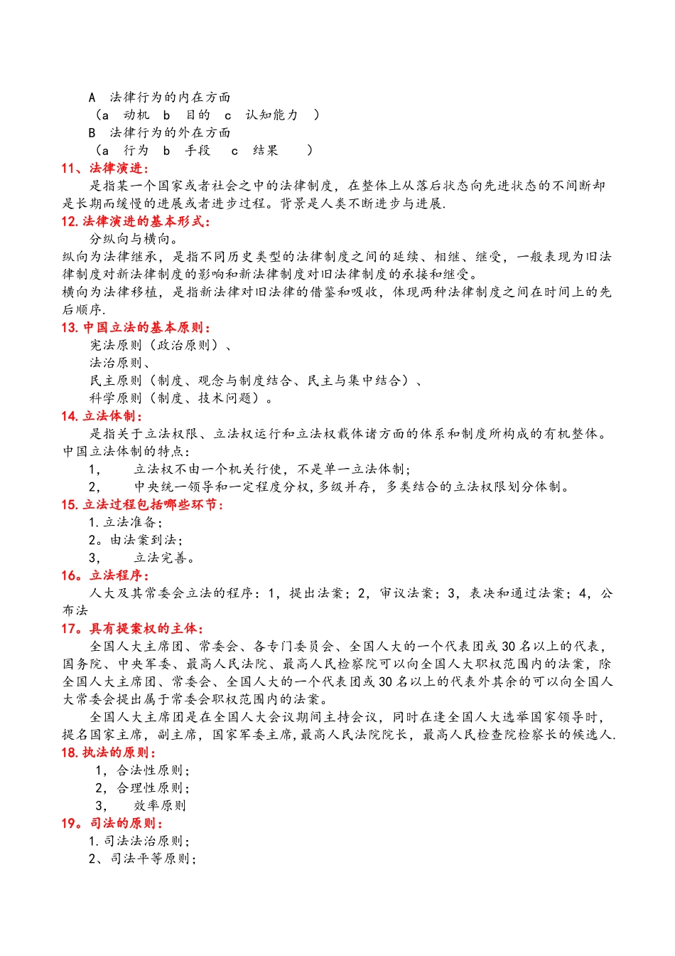 法理学期末考试重点_第2页