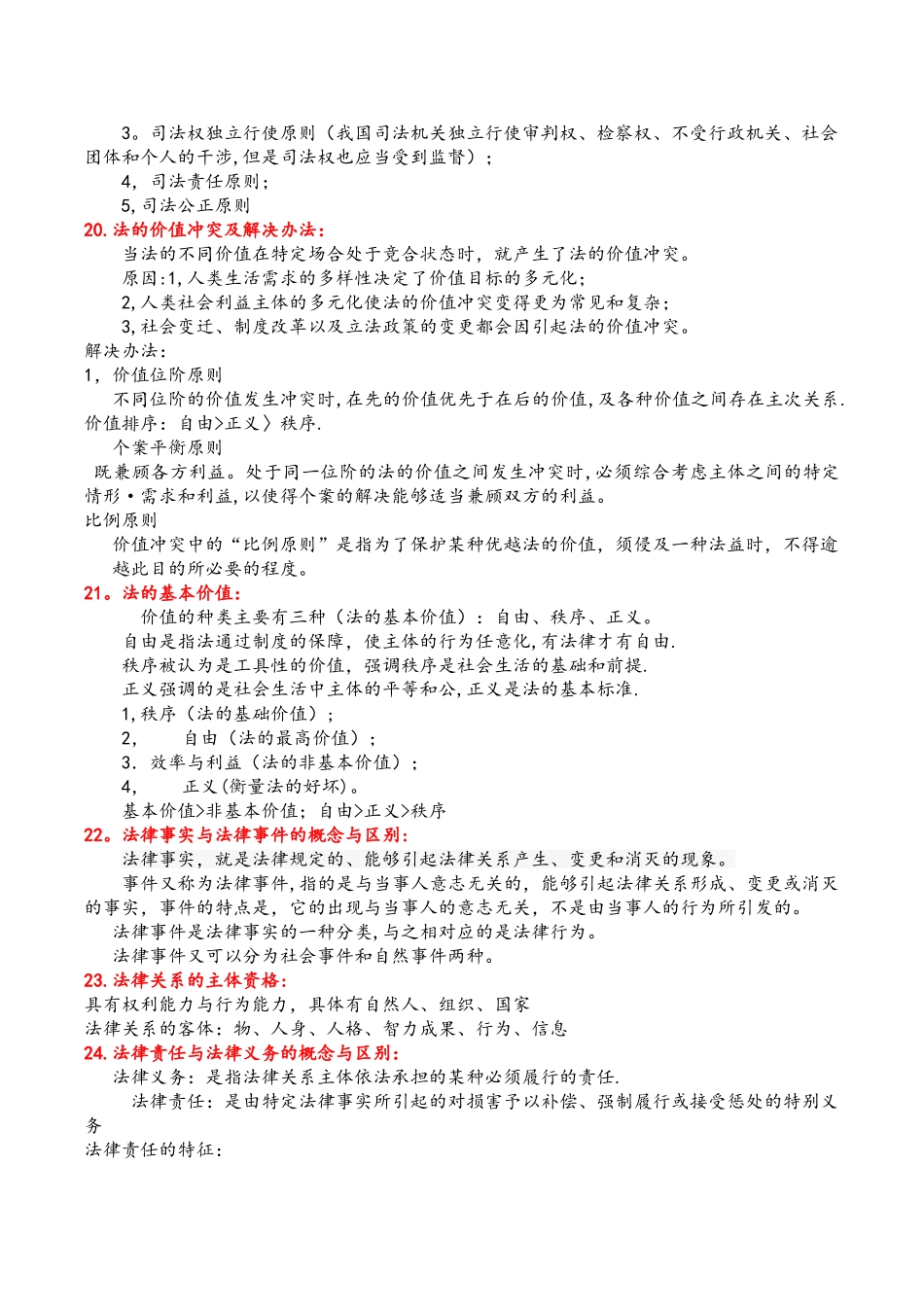 法理学期末考试重点_第3页