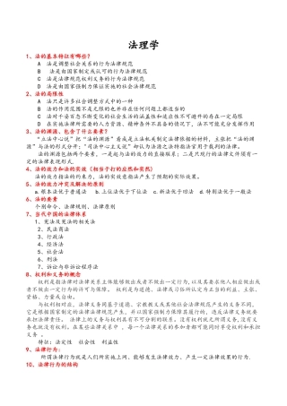 法理学期末考试重点