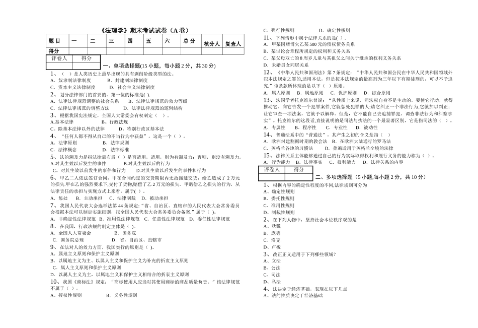 法理学期末考试试卷_第1页