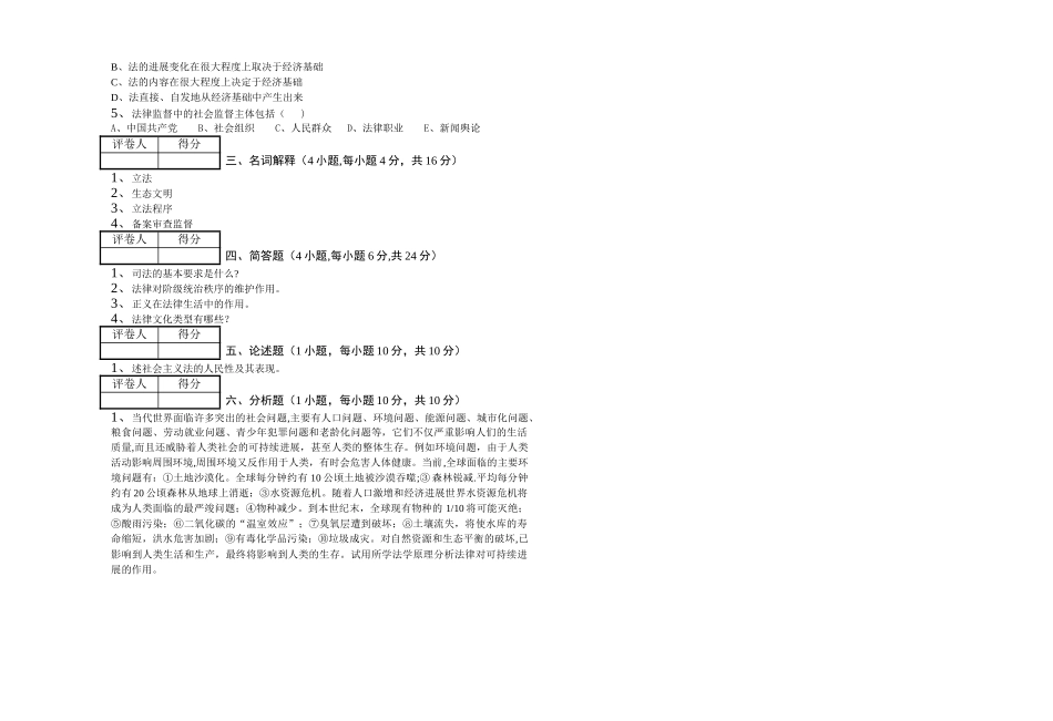 法理学期末考试试卷_第2页