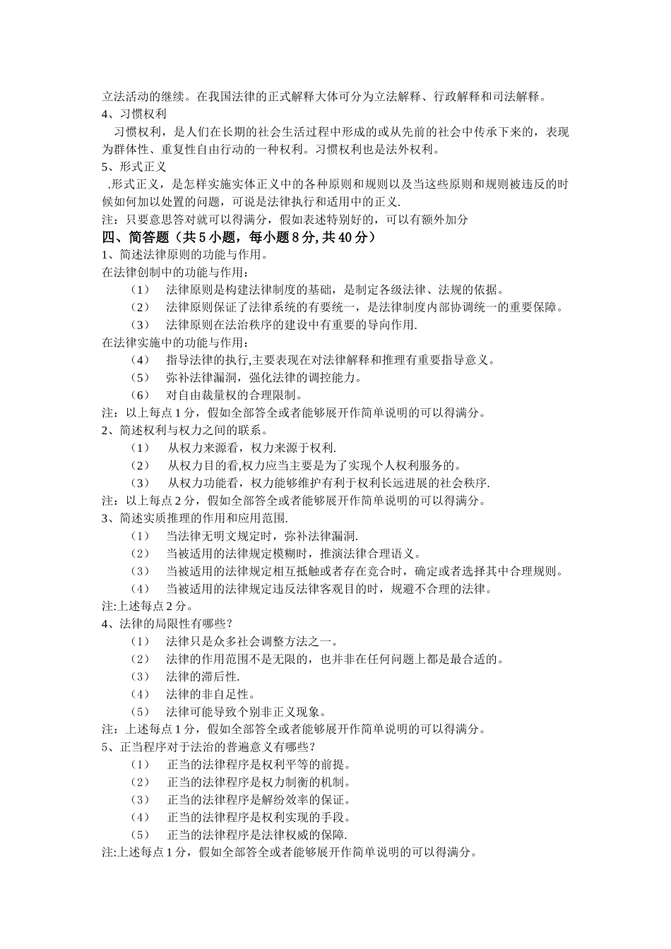 法理学模拟试卷-答案_第2页