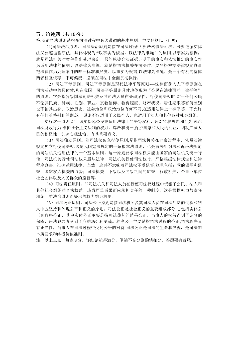 法理学模拟试卷-答案_第3页